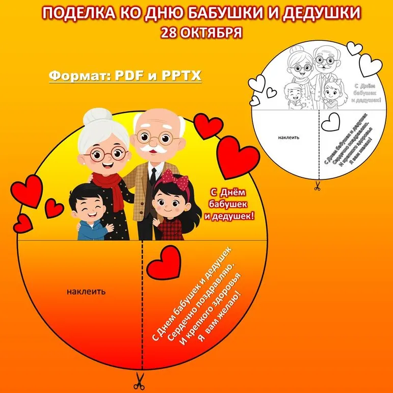 Поделка ко Дню бабушек и дедушек. Открытка на 