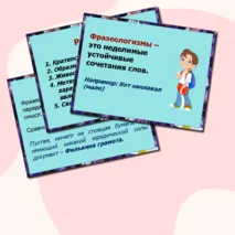 Презентация по теме 