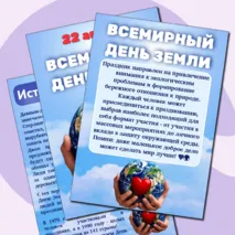 Плакаты для оформления стенда 