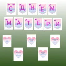 Растяжка 