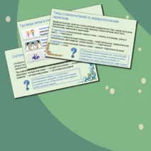 Презентация по теме 