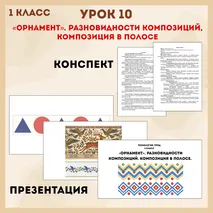 Урок №10 