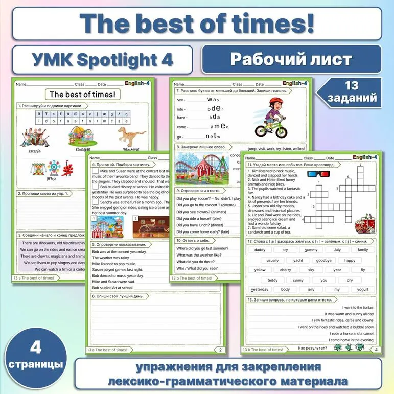 The best of times Spotlight 4 Рабочий лист