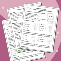 Контрольная работа по математике на тему «Числа, которые больше 1000. Нумерация» (4 класс)