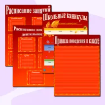 Шаблоны для классного уголка