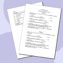 Контрольная работа по теме 