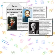 Международный день инвалидов, 3 декабря. Оформление
