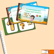 Интерактивная игра 