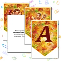 Флажки (растяжка) для оформления кабинета, класса, группы, праздничного зала к празднику «День отца!»