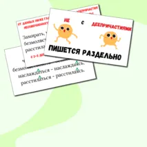 Деепричастие. Деепричастный оборот