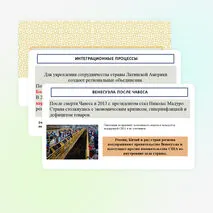 Презентация «Страны Латинской Америки во второй половине ХХ – начале ХХI в.»