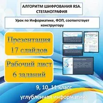 Рабочий лист и презентация по информатике 