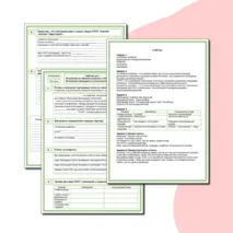 Рабочий лист «Стратегия устойчивого развития. ООПТ. Объекты Всемирного природного и культурного наследия» по географии, 10 класс