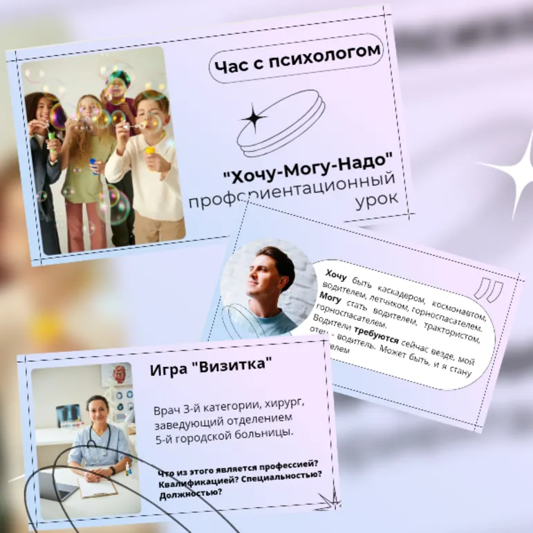 Презентация для тренинга/профориентационного часа 