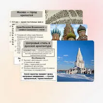 Презентация по истории России «Развитие культуры в XVI веке» 7 класс