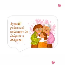 Оформление День бабушек и дедушек