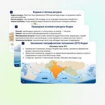 Презентация по географии «Южная Азия. Индия: общая экономико-географическая характеристика. Современные проблемы»