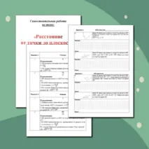 Самостоятельная работа на готовых чертежах по теме :