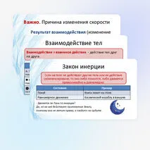 Инерция. Закон инерции. Взаимодействие тел как причина изменения скорости движения тел