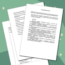 План работы МО учителей биологии, химии, географии на 2024-2025 учебный год