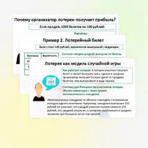 Презентация по вероятности и статистике для 11 класса «Примеры применения математического ожидания (страхование, лотерея)»
