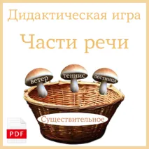 Дидактическая игра 