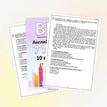 ВПР для 7 класса (английский язык) 10 вариантов + аудиофайлы (отредактировано в соответствии с демо 2027)
