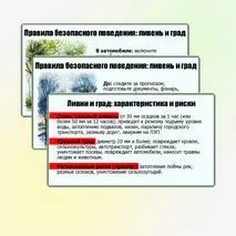 Презентация «Природные чрезвычайные ситуации. Опасные метеорологические явления и процессы: ливни, град, мороз, жара». ОБЗР. 11 класс