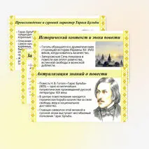 Презентация Н.В. Гоголь. Повесть «Тарас Бульба». Образ Тараса Бульбы в повести