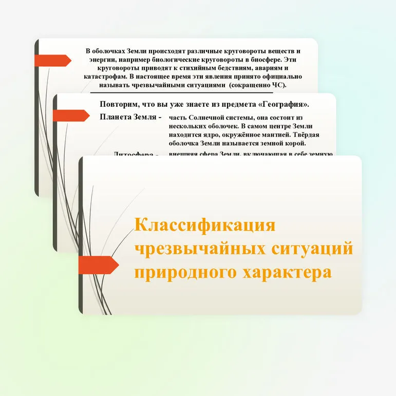 Презентация по ОБЖ на тему: 