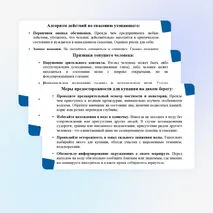 ОБЗР 9 класс Тема № 5 