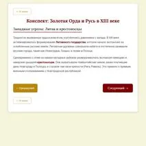 Интерактивный тренажёр «Золотая Орда и Русь».