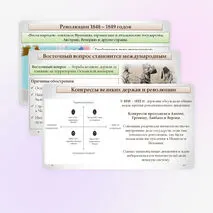 Презентация «Международные отношения в XIX в.» В.Р. Мединский, А.О. Чубарьян. 9 класс.