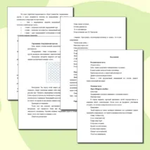Конспект коррекционно-развивающего занятия на тему «Развитие внимания и памяти»