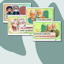 День бабушек и дедушек