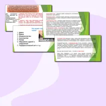 Презентация по ОБЗР 