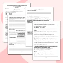 Итоговая (годовая) контрольная работа по ИСТОРИИ РОССИИ для 8 класса 2023-2024 учебный год; два варианта с ответами (может использоваться также для подготовки к ОГЭ/ЕГЭ)