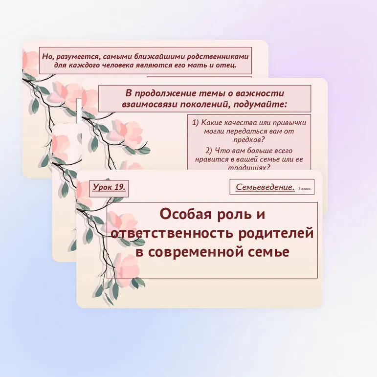 Семьеведение, 5 класс. 