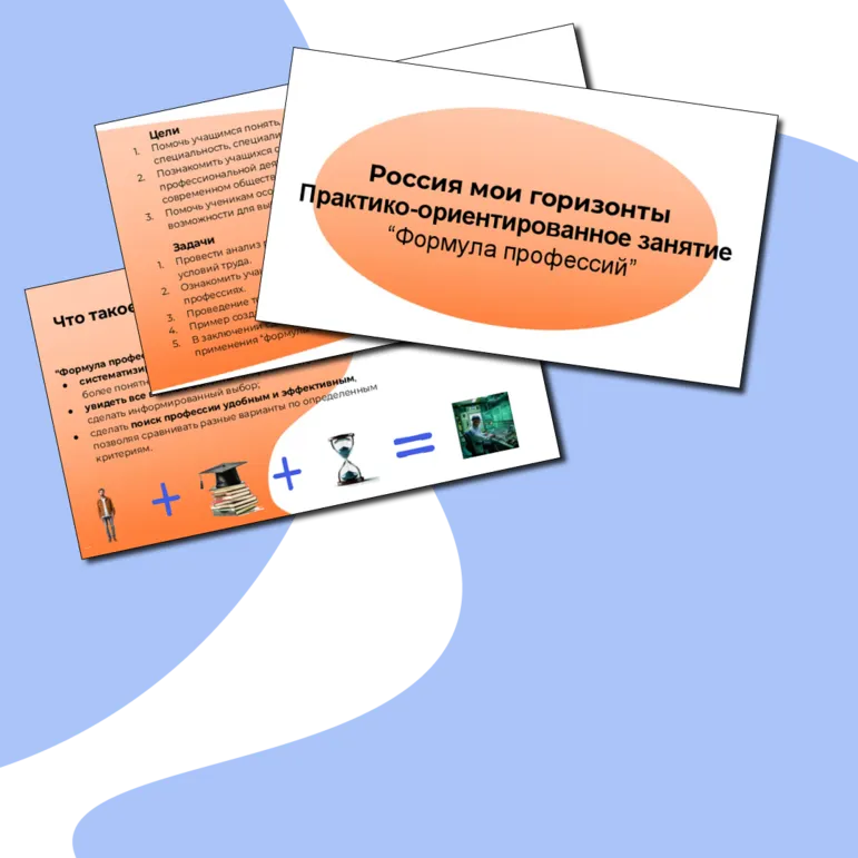Презентация 