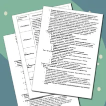 Конспект урока по обществознанию для 11 класса на тему: 