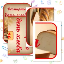 Оформление «Всемирный день хлеба». 16 октября – Всемирный день хлеба.