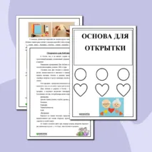 Открытка на День бабушек и дедушек 28 октября