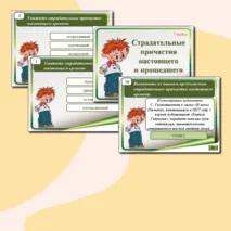 Презентация к уроку русского языка 