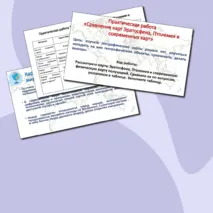 Презентация по теме «Представления о мире в древности. Практическая работа 