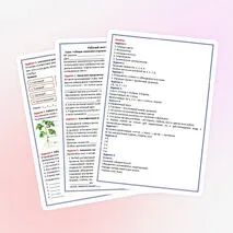 Рабочий лист по биологии. 6 класс. Тема: «Общие признаки и уровни организации растительного организма».