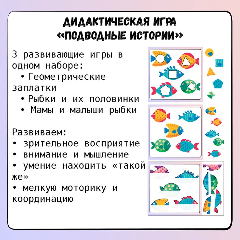 Дидактическая игра «Подводные истории»