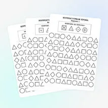 Корректурная проба
