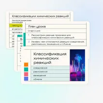 Классификация химических реакций (соединения, разложения, замещения, обмена)