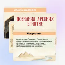 Презентация на тему: «Познания древних египтян»