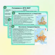 «Западная Европа» презентация по географии, 11 класс